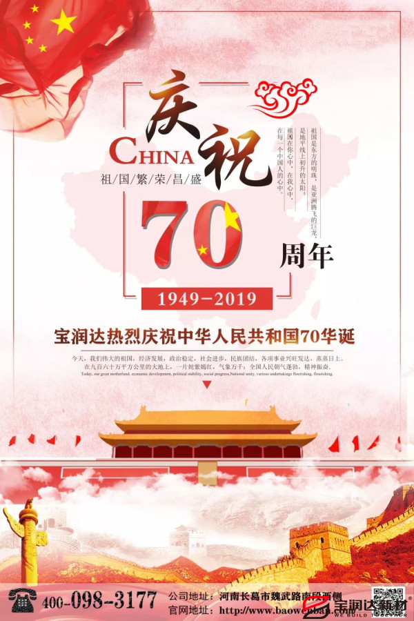 寶潤達聚氨酯夾芯板 寶潤達聚氨酯夾芯板