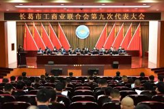 【喜報】寶潤達董事長黃強當選市工商聯副主席